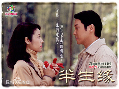 谭耀文(Patrick Tam) 半生缘剧照