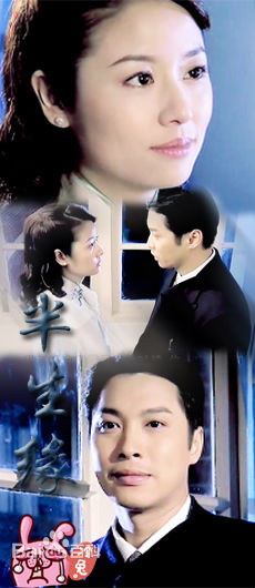 谭耀文(Patrick Tam) 半生缘剧照