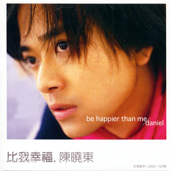 最优质陈晓东(Daniel Chan)生活照