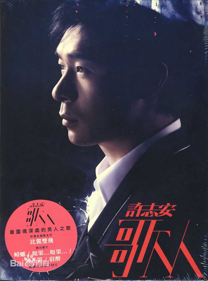 精选许志安(Andy Hui Chi on)