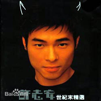 最全许志安(Andy Hui Chi on)素颜照