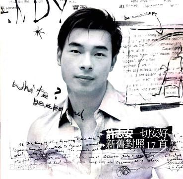 最全许志安(Andy Hui Chi on)素颜照