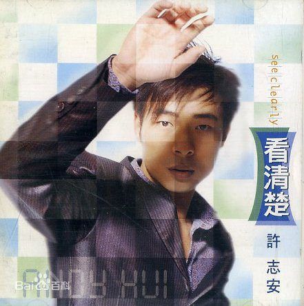 最全许志安(Andy Hui Chi on)素颜照