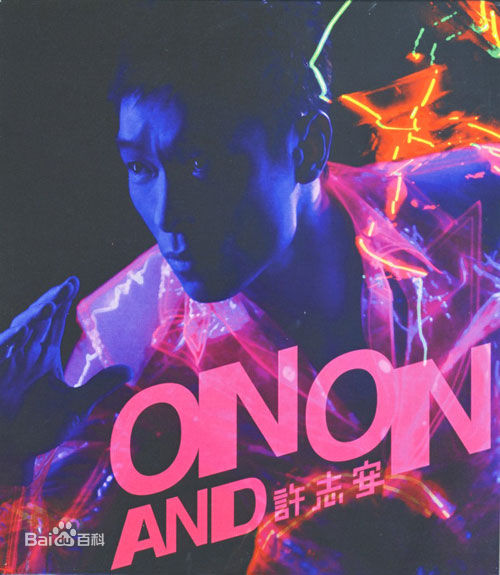 最全许志安(Andy Hui Chi on)素颜照