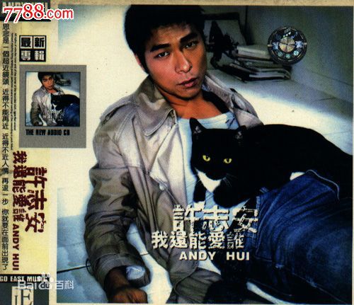 最全许志安(Andy Hui Chi on)素颜照