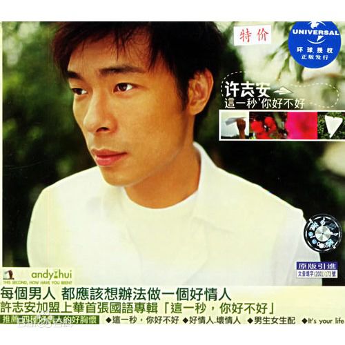 最全许志安(Andy Hui Chi on)素颜照