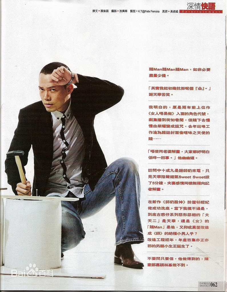 谢天华(Michael Tse)最优质照相册