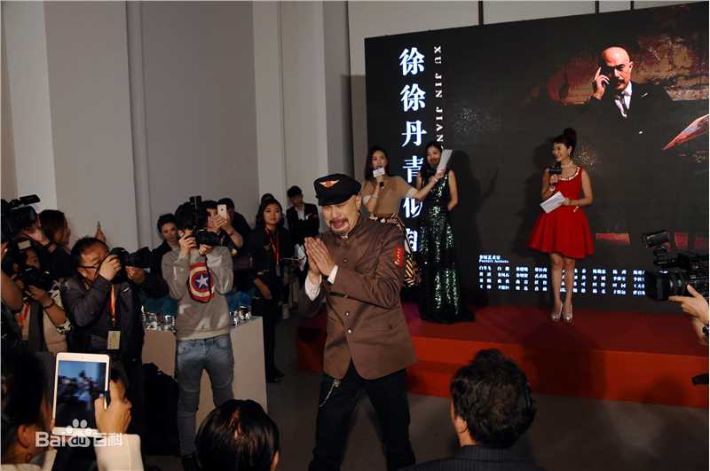 徐锦江“徐徐丹青似锦江”艺术展图片图集