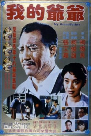 高清柯俊雄性感图片