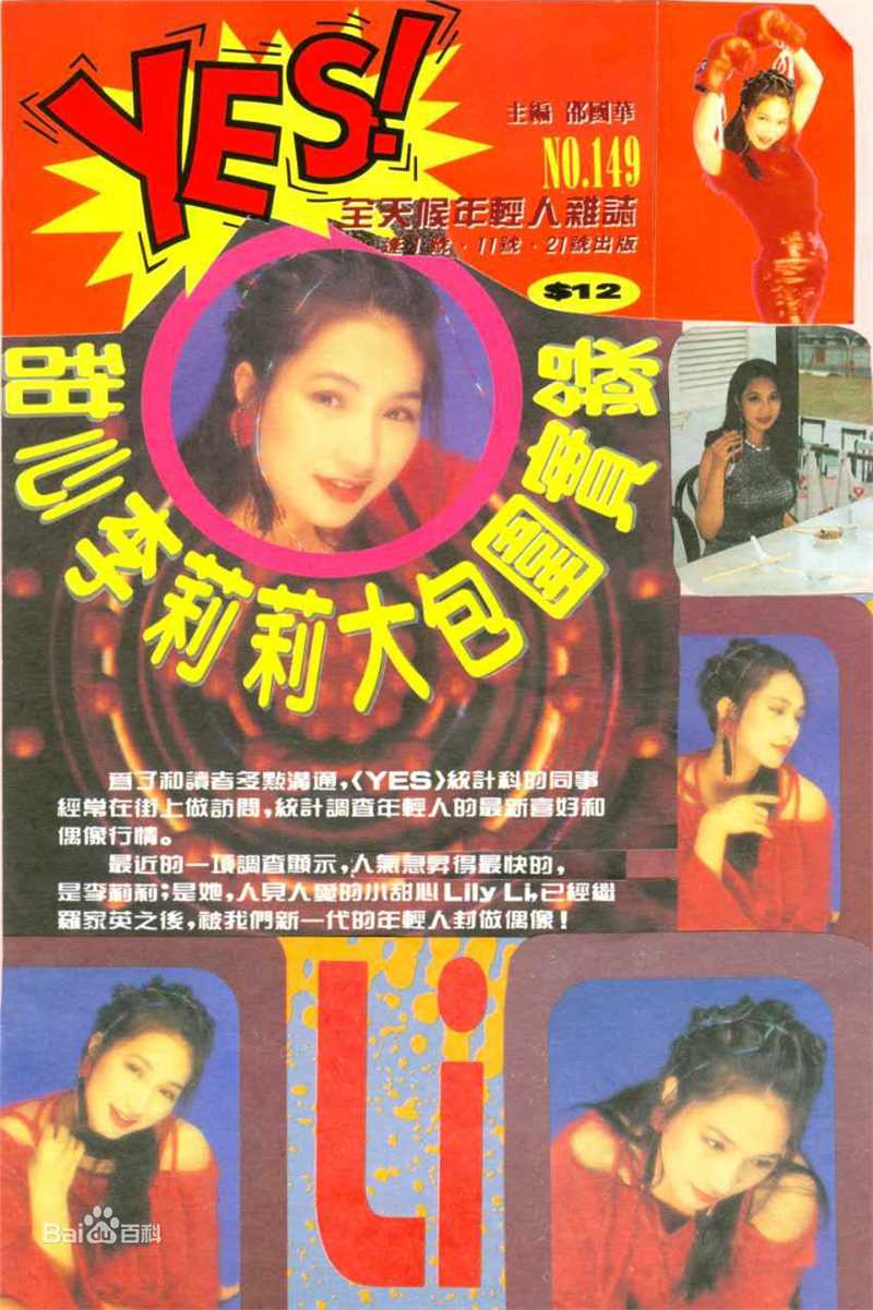 李莉莉(Li Lili)生活照