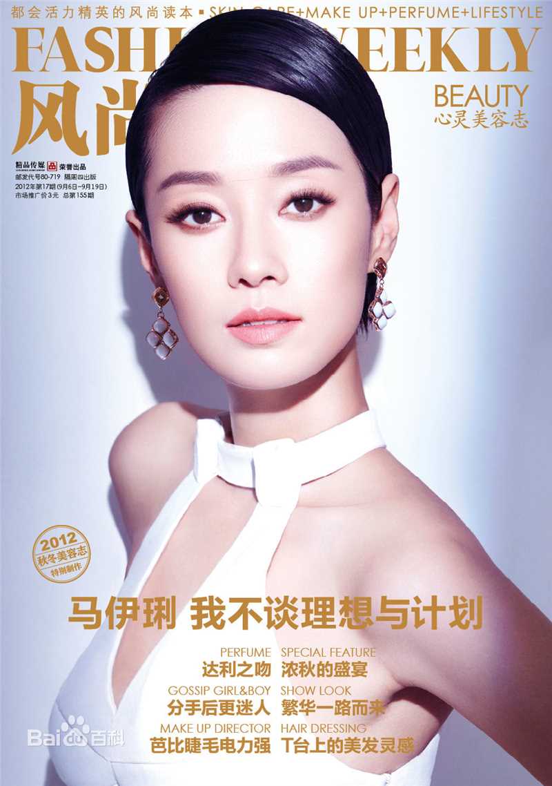 最优质马伊琍(Ma Yili)精彩图册