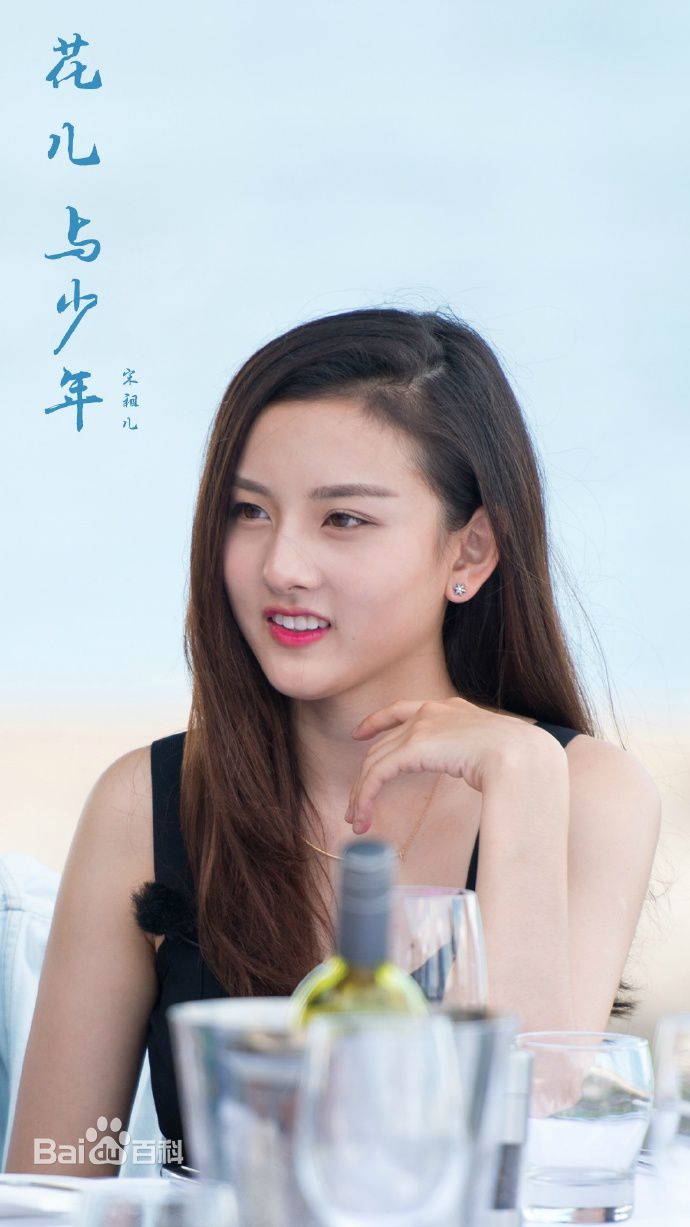 最新宋祖儿(lareina)在《花儿与少年第三季》中的壁纸