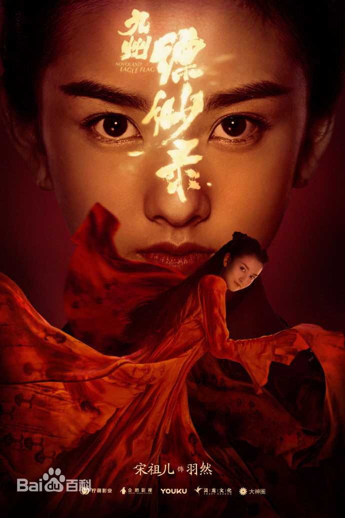 最新宋祖儿(lareina)在《九州缥缈录》羽然中的壁纸