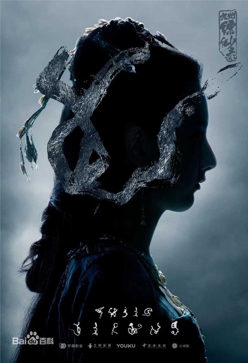 最新宋祖儿(lareina)在《九州缥缈录》羽然中的壁纸