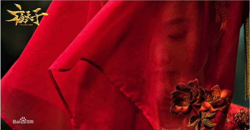 最优质宋祖儿(lareina)在《夜天子》夏莹莹中的