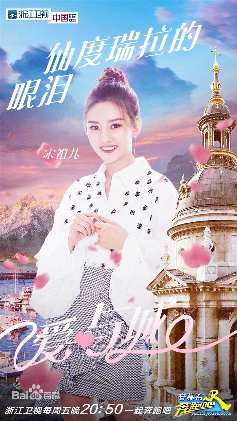 最新宋祖儿(lareina)在《奔跑吧》中的壁纸