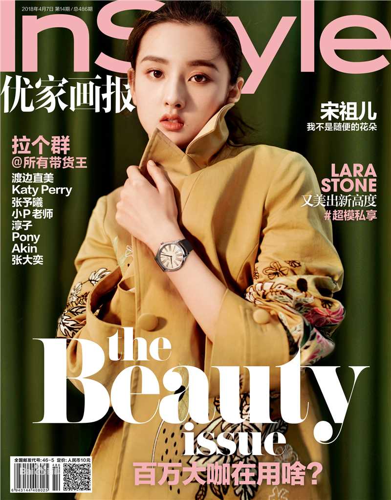最优质宋祖儿(lareina)在《InStyle优家画报》中的相册