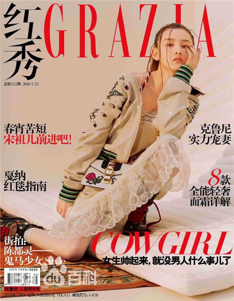 高清宋祖儿(lareina)在《红秀GRAZIA》中的图册