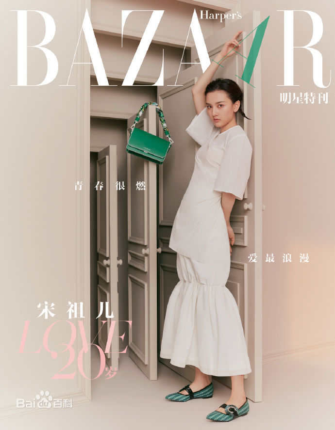 宋祖儿(lareina)在《时尚芭莎》中的