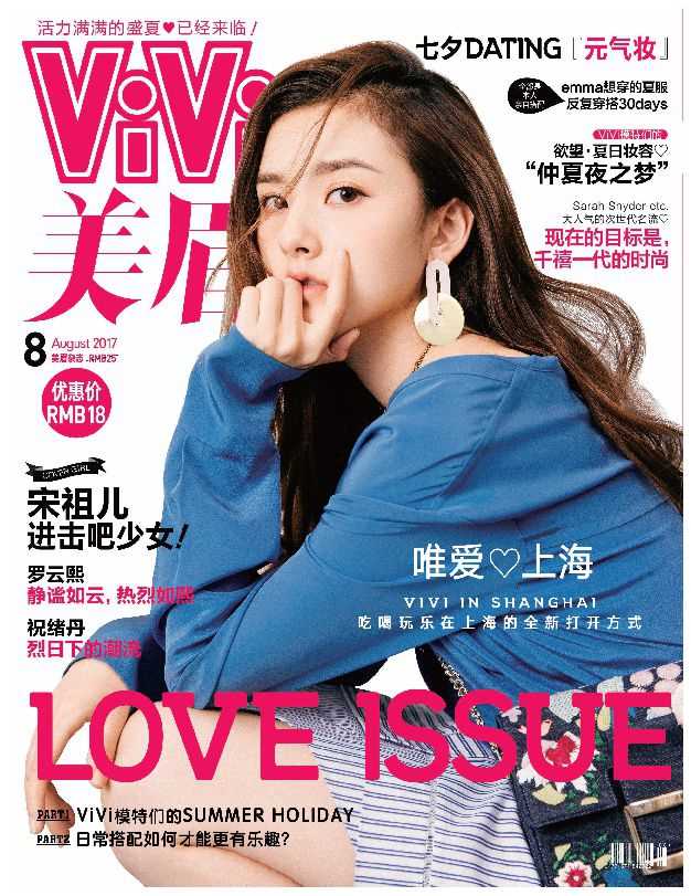 最全宋祖儿(lareina)在《ViVi美眉》中的壁纸