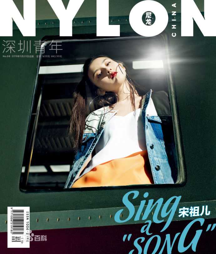 宋祖儿(lareina)精选《NYLON尼龙》五月刊封面图册
