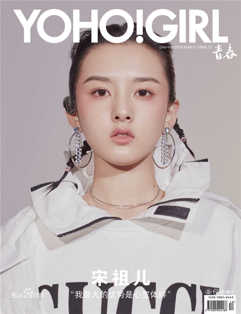 最全宋祖儿(lareina)素颜照