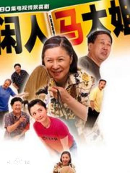 英达(Da Ying) 最全剧照