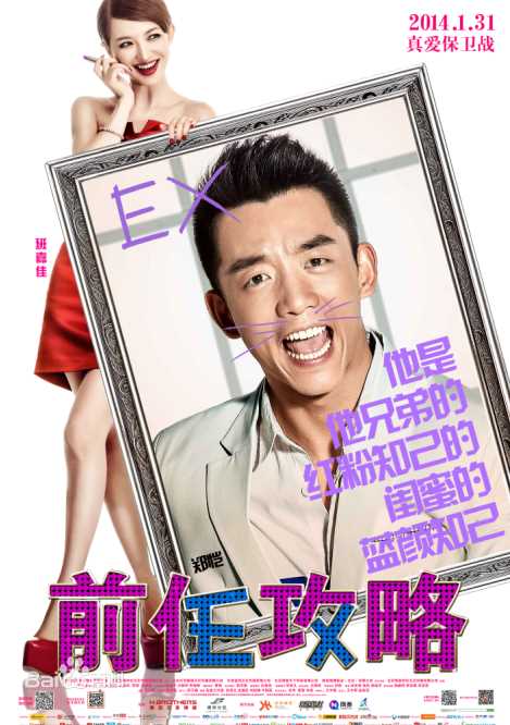 郑恺(Ryan)电影《前任攻略》最优质剧照