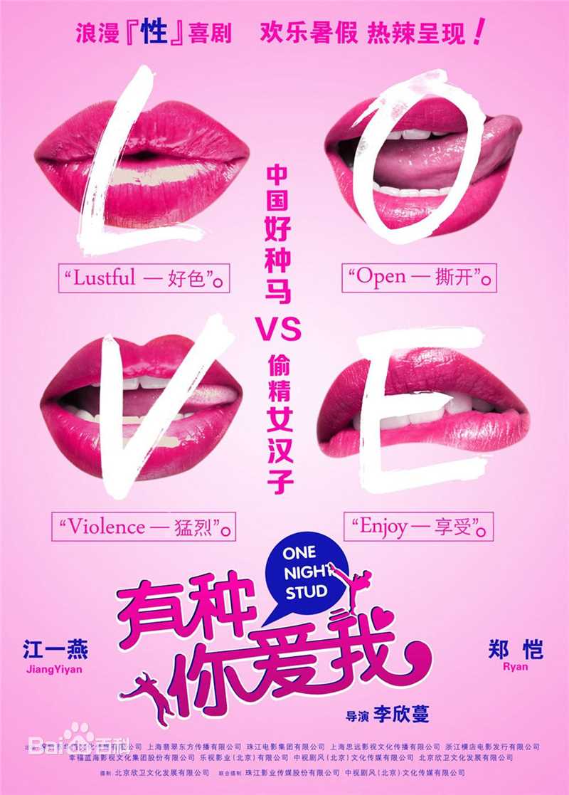 郑恺(Ryan)性感喜剧《有种你爱我》高清剧照