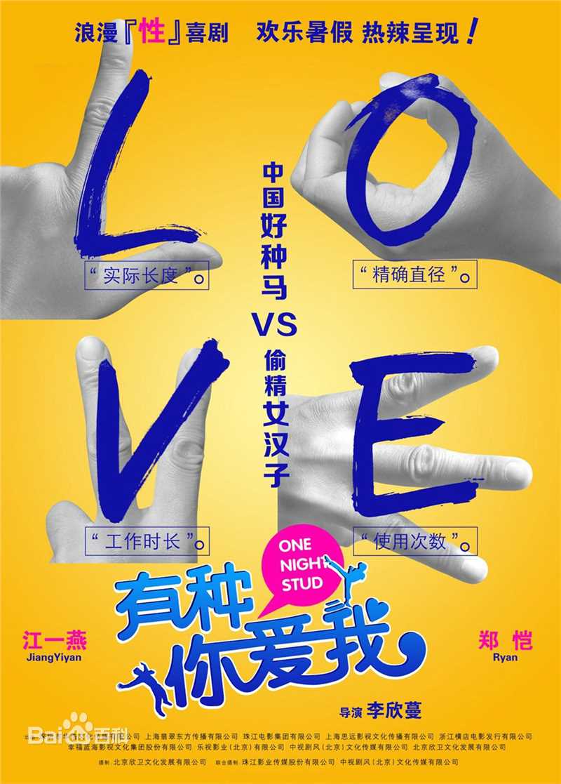 郑恺(Ryan)性感喜剧《有种你爱我》高清剧照