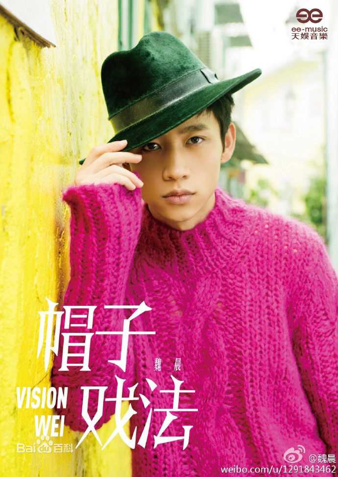 最全魏晨(Vision Wei)在专辑《帽子戏法》中的壁纸