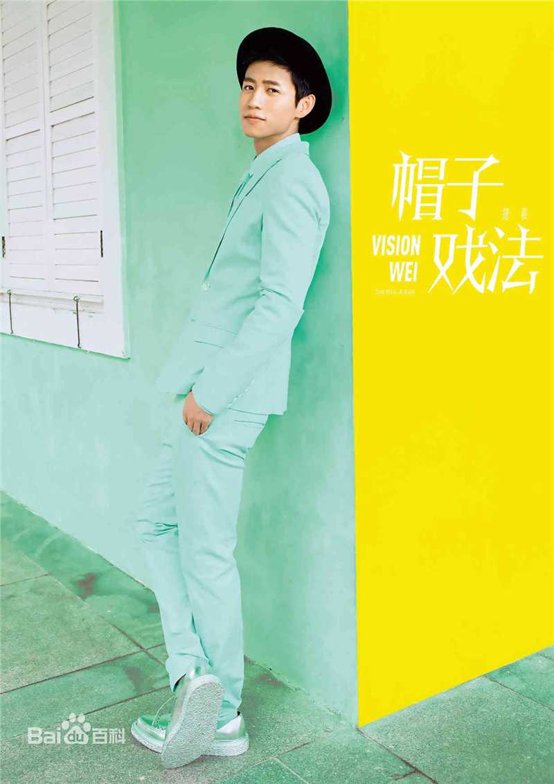 最全魏晨(Vision Wei)在专辑《帽子戏法》中的壁纸