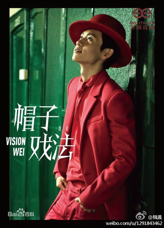 最全魏晨(Vision Wei)在专辑《帽子戏法》中的壁纸