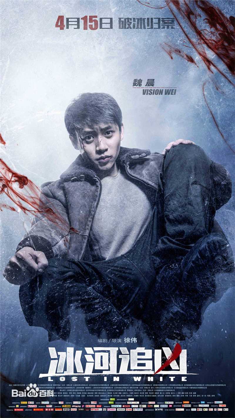 最全魏晨(Vision Wei)在电影《冰河追凶》饰演李永胜中的壁纸