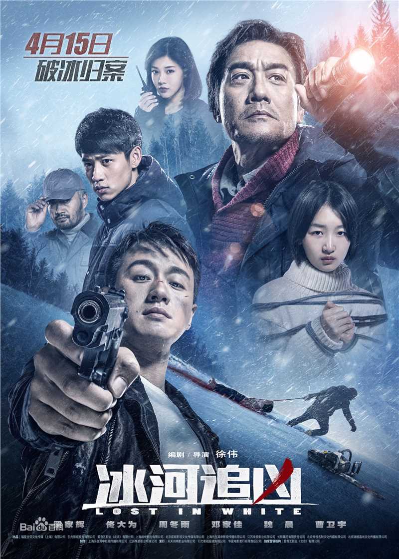 最全魏晨(Vision Wei)在电影《冰河追凶》饰演李永胜中的壁纸