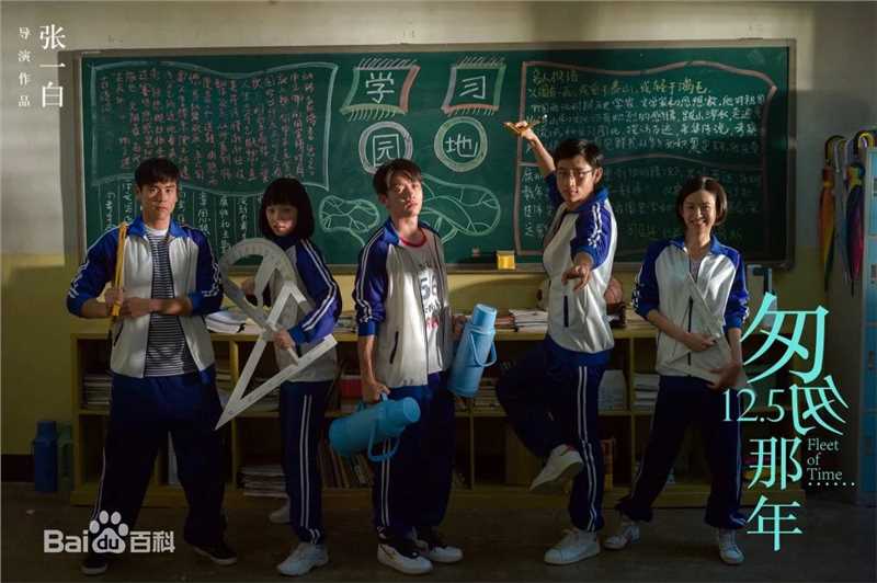 高清魏晨(Vision Wei)在电影《匆匆那年》饰演乔燃中的图册