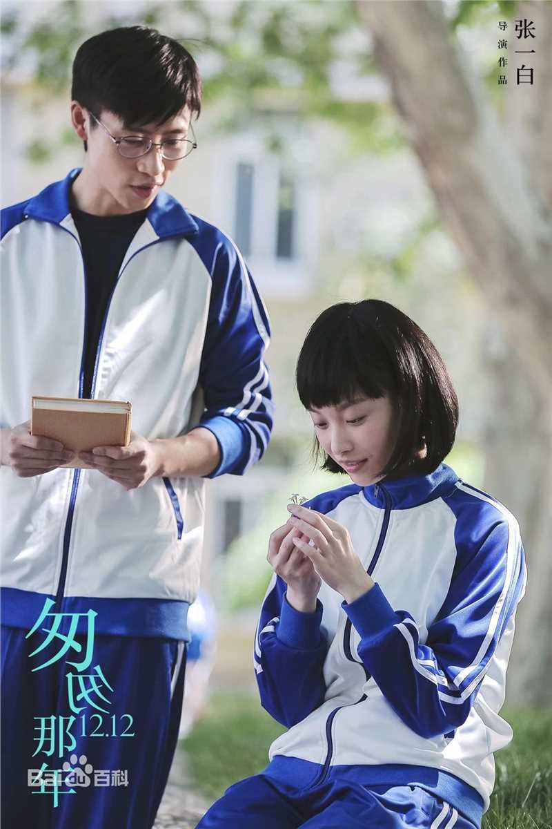 高清魏晨(Vision Wei)在电影《匆匆那年》饰演乔燃中的图册