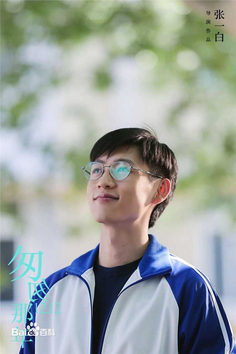 高清魏晨(Vision Wei)在电影《匆匆那年》饰演乔燃中的图册