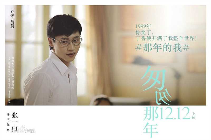 高清魏晨(Vision Wei)在电影《匆匆那年》饰演乔燃中的图册