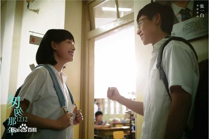 高清魏晨(Vision Wei)在电影《匆匆那年》饰演乔燃中的图册