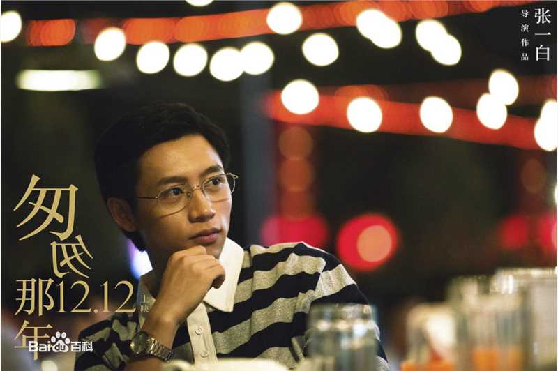 高清魏晨(Vision Wei)在电影《匆匆那年》饰演乔燃中的图册