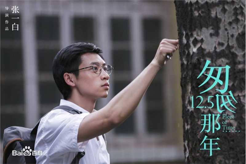 高清魏晨(Vision Wei)在电影《匆匆那年》饰演乔燃中的图册