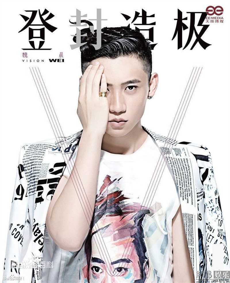 魏晨(Vision Wei)在专辑《登“封”造极》中的