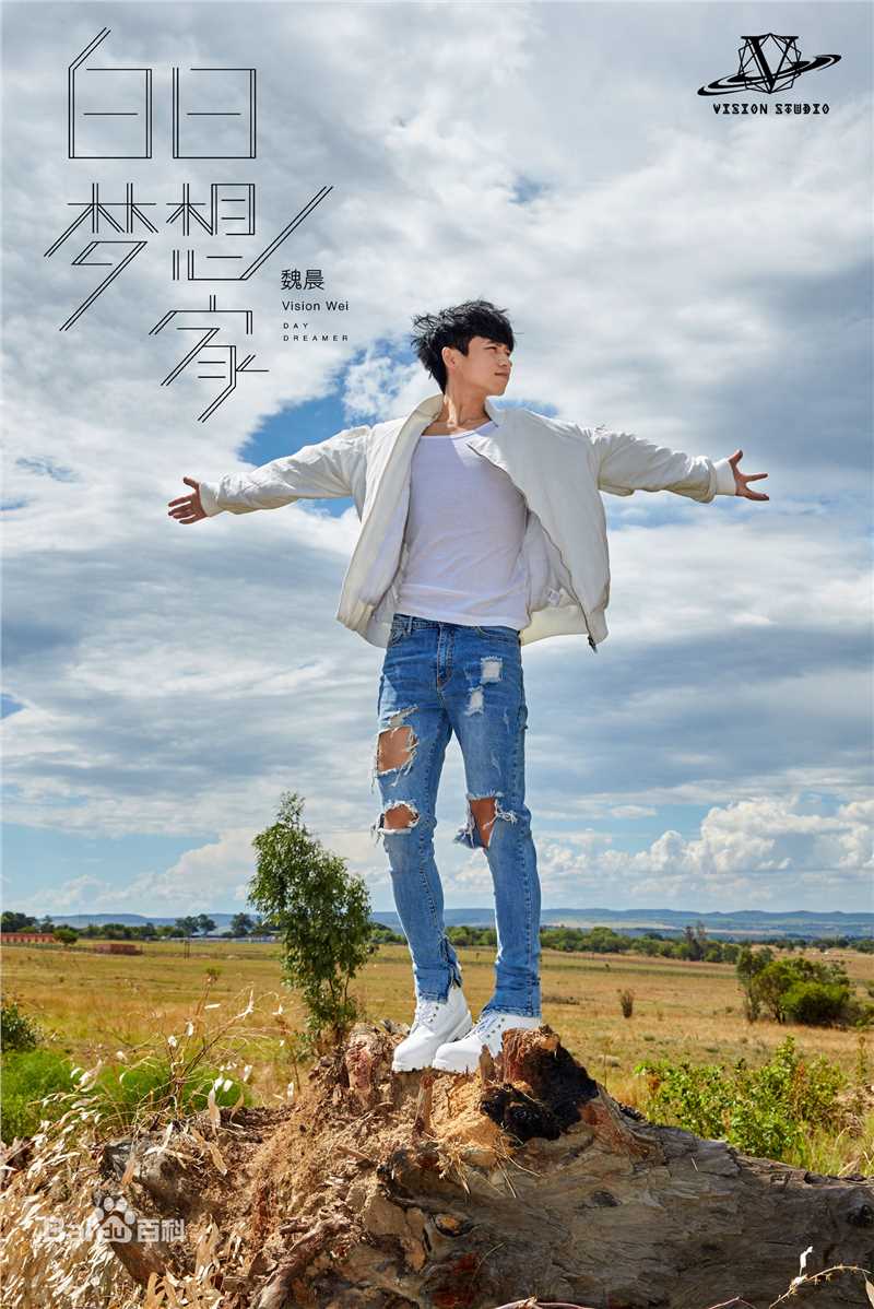 最全魏晨(Vision Wei)在专辑《白日梦想家》宣传图中的壁纸