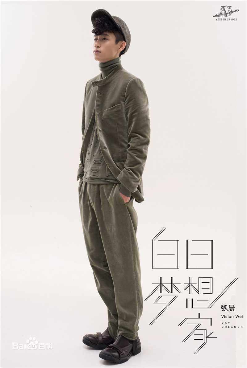 最全魏晨(Vision Wei)在专辑《白日梦想家》宣传图中的壁纸