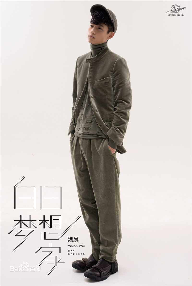 最全魏晨(Vision Wei)在专辑《白日梦想家》宣传图中的壁纸