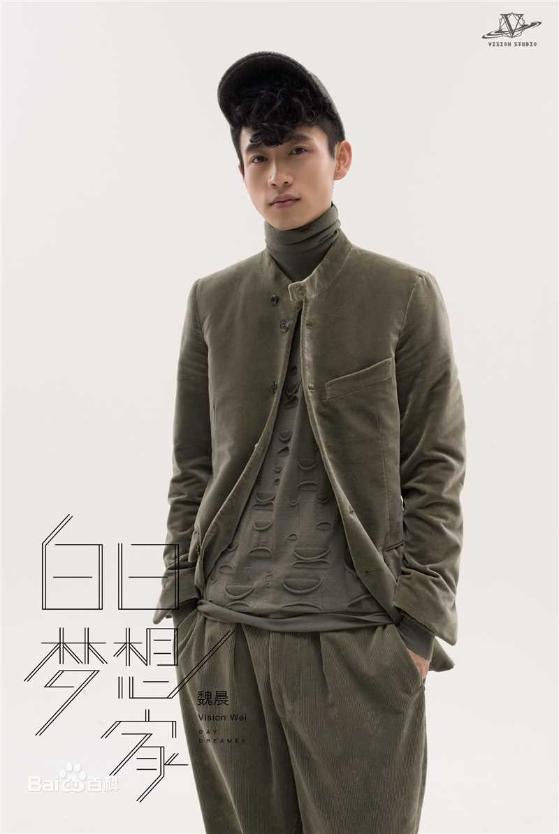 最全魏晨(Vision Wei)在专辑《白日梦想家》宣传图中的壁纸