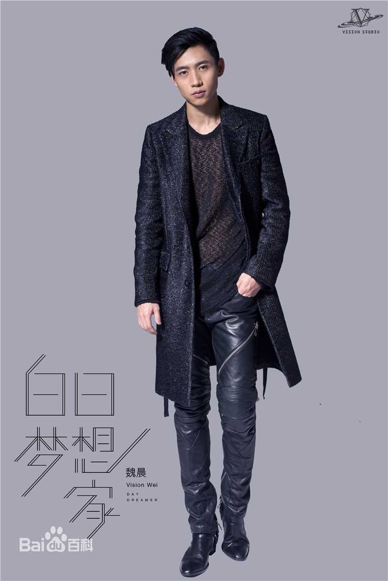 最全魏晨(Vision Wei)在专辑《白日梦想家》宣传图中的壁纸
