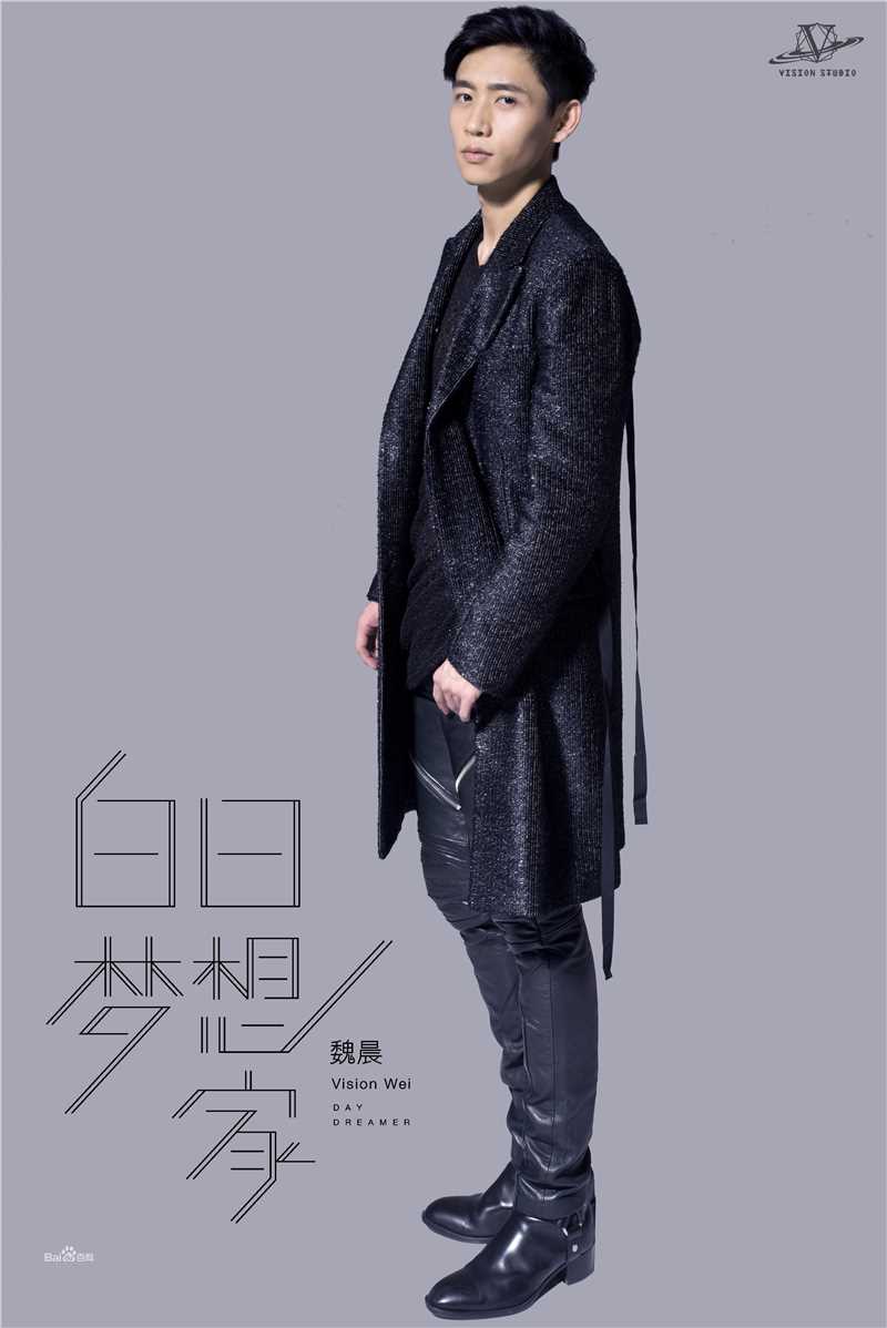 最全魏晨(Vision Wei)在专辑《白日梦想家》宣传图中的壁纸