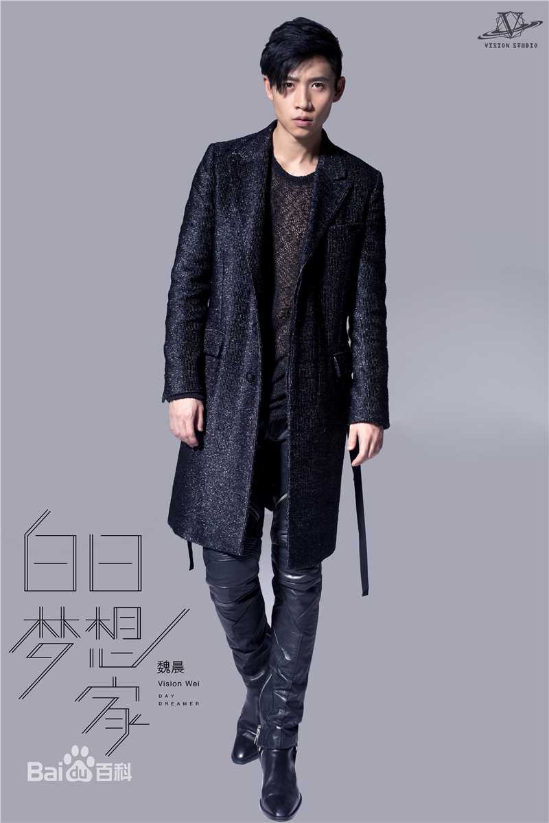 最全魏晨(Vision Wei)在专辑《白日梦想家》宣传图中的壁纸
